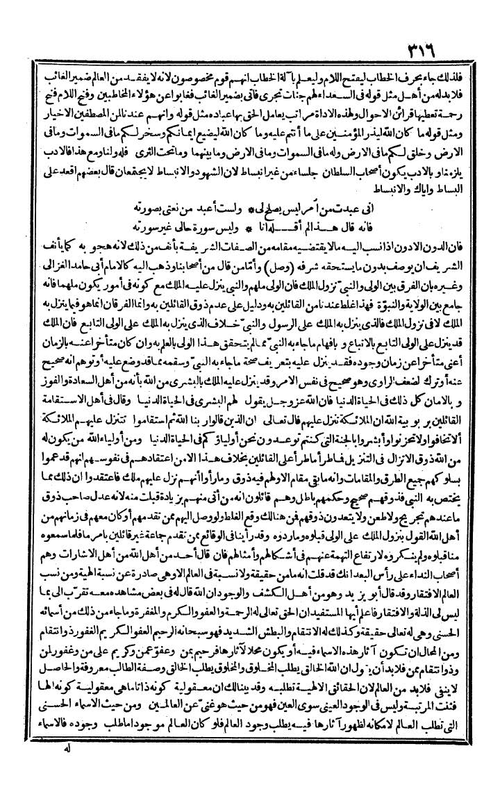 futmak.com - الفتوحات المكية - الصفحة 316 - من الجزء الثالث