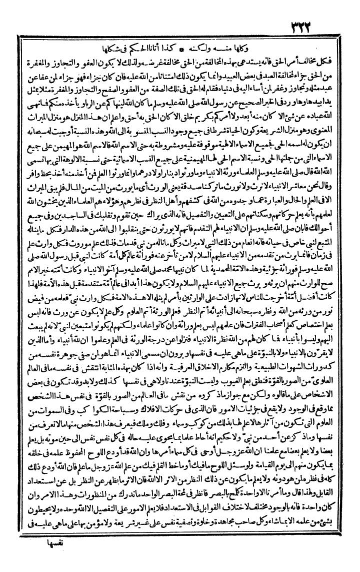 futmak.com - The Meccan Revelations - Page 322 - from the part third