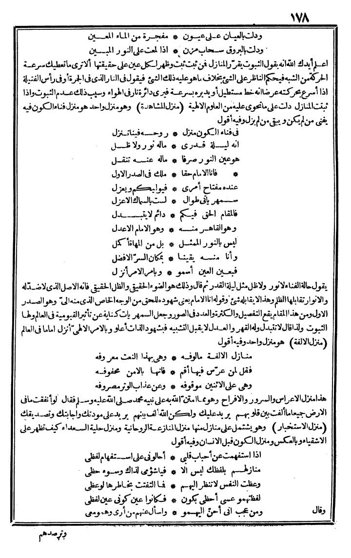 futmak.com - الفتوحات المكية - الصفحة 178 - من الجزء الأول