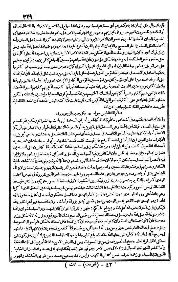 futmak.com - الفتوحات المكية - الصفحة 329 - من الجزء الثالث