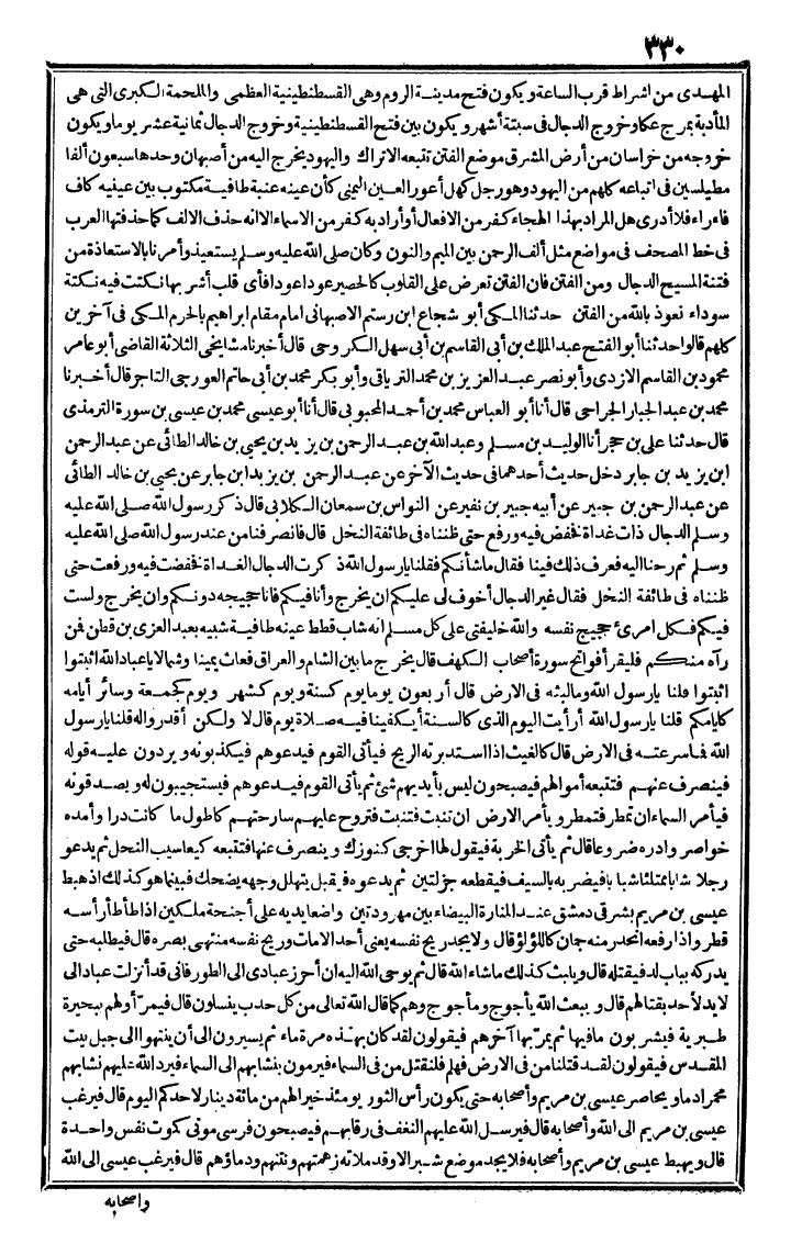 futmak.com - الفتوحات المكية - الصفحة 330 - من الجزء الثالث