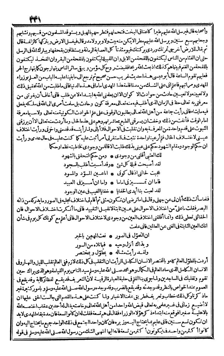 futmak.com - الفتوحات المكية - الصفحة 331 - من الجزء الثالث