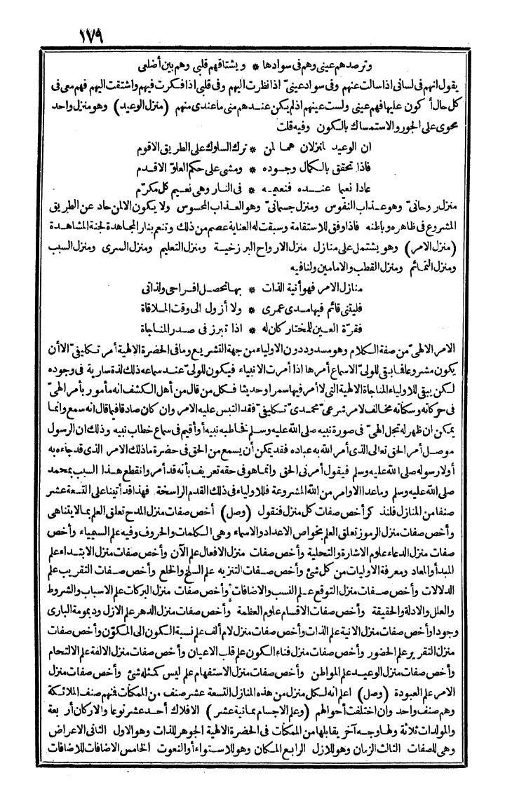 futmak.com - The Meccan Revelations - Page 179 - from the part first