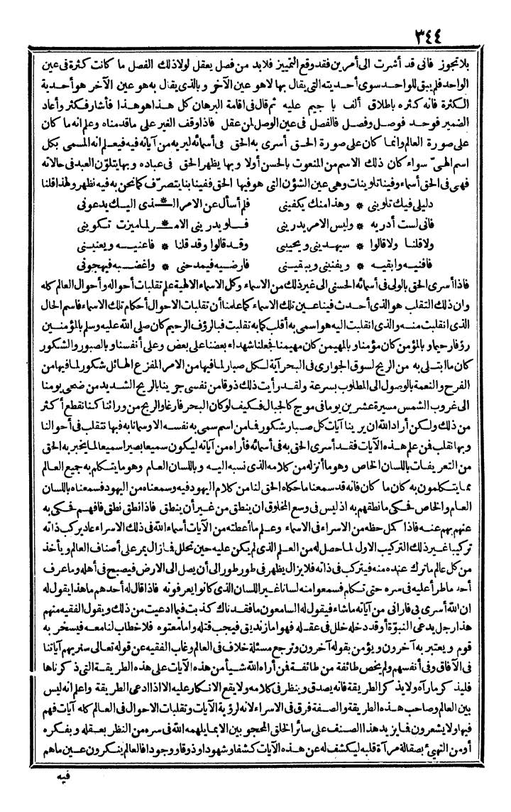 futmak.com - الفتوحات المكية - الصفحة 344 - من الجزء الثالث