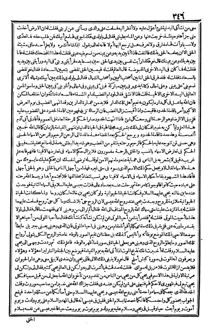 futmak.com - The Meccan Revelations - Page 346 - from the part third