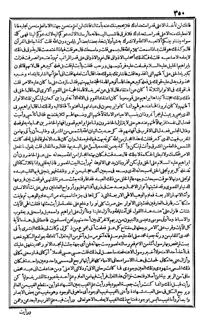 futmak.com - The Meccan Revelations - Page 350 - from the part third