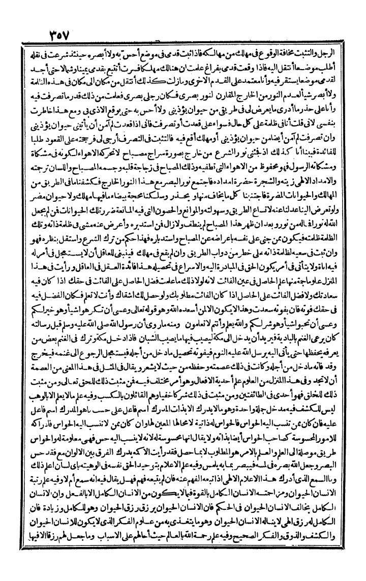 futmak.com - The Meccan Revelations - Page 357 - from the part third