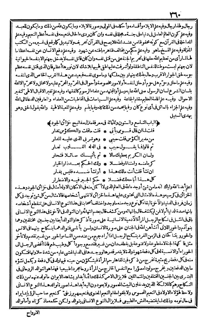 futmak.com - The Meccan Revelations - Page 360 - from the part third