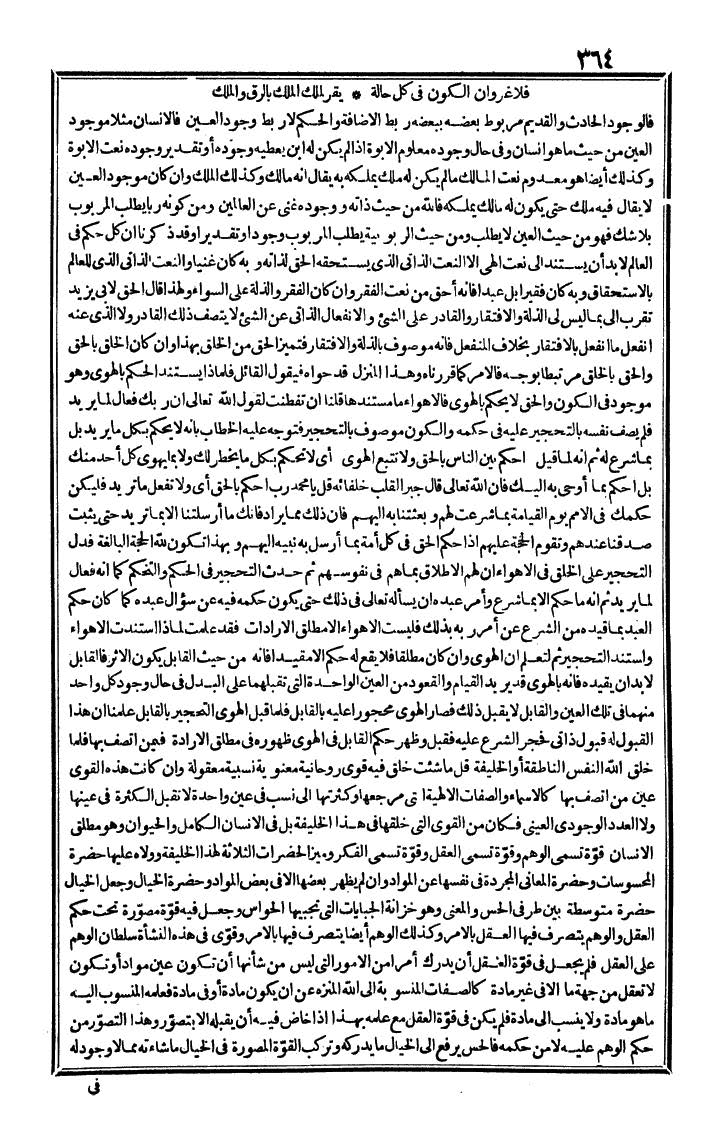 futmak.com - The Meccan Revelations - Page 364 - from the part third