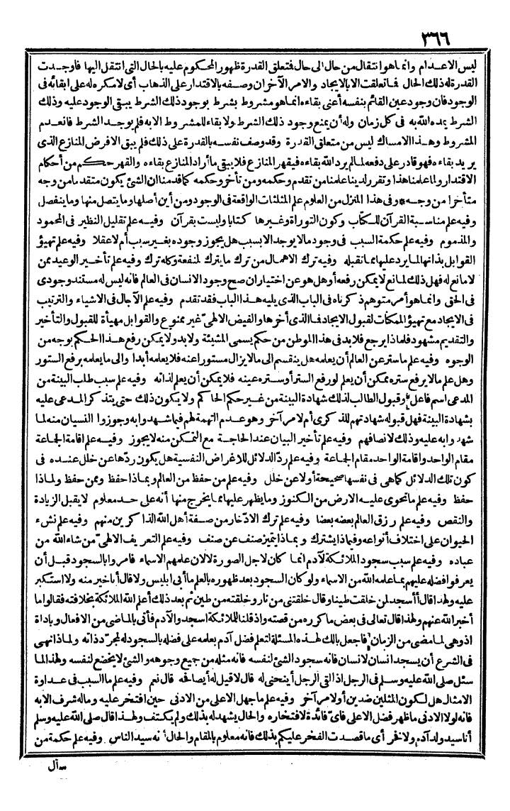 futmak.com - The Meccan Revelations - Page 366 - from the part third