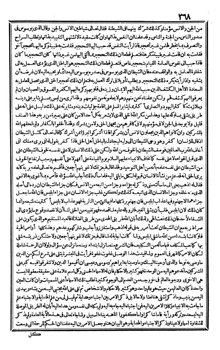 futmak.com - الفتوحات المكية - الصفحة 368 - من الجزء الثالث