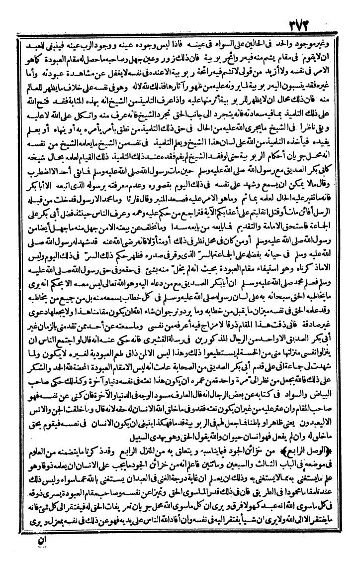 futmak.com - The Meccan Revelations - Page 372 - from the part third