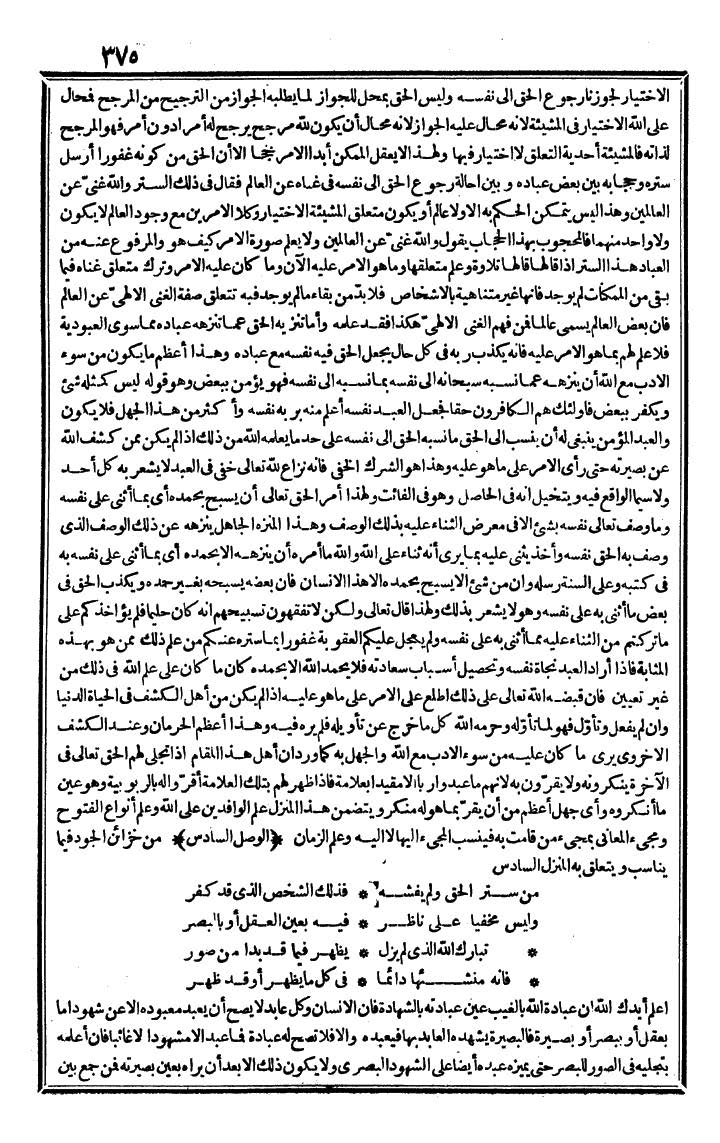 futmak.com - الفتوحات المكية - الصفحة 375 - من الجزء الثالث