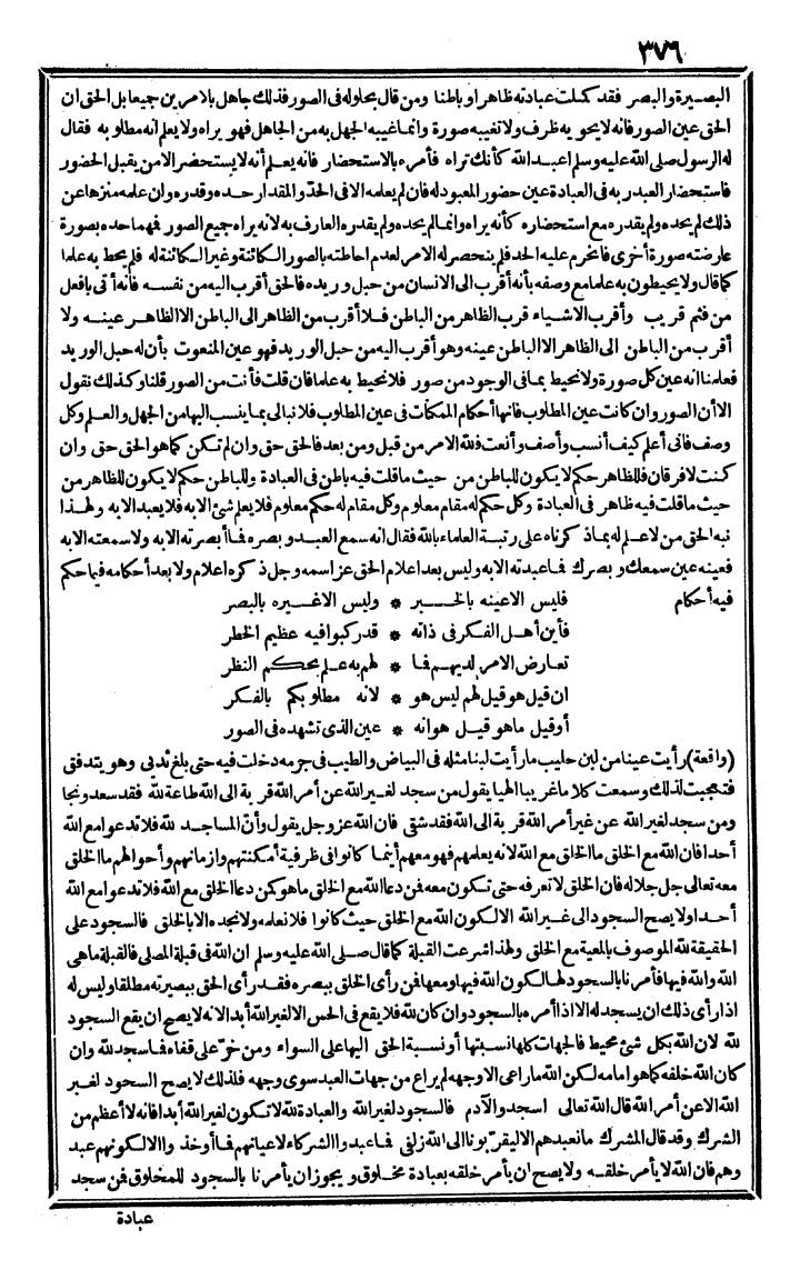 futmak.com - الفتوحات المكية - الصفحة 376 - من الجزء الثالث