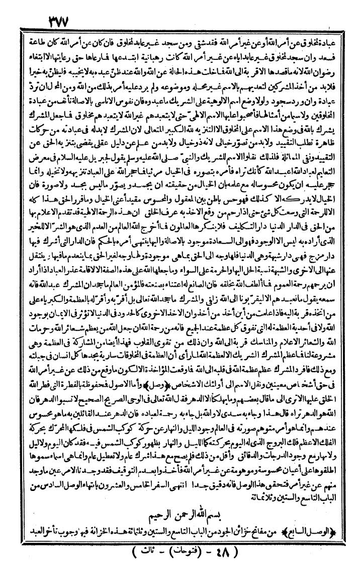 futmak.com - الفتوحات المكية - الصفحة 377 - من الجزء الثالث