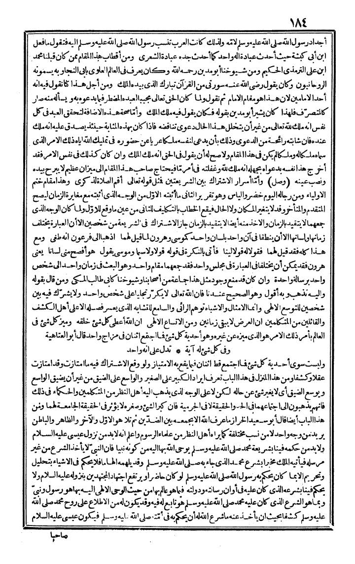 futmak.com - الفتوحات المكية - الصفحة 184 - من الجزء الأول