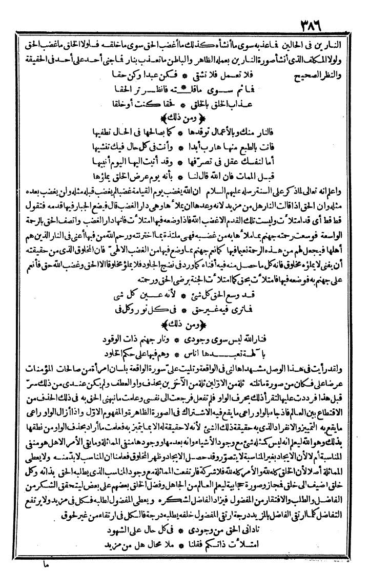 futmak.com - الفتوحات المكية - الصفحة 386 - من الجزء الثالث