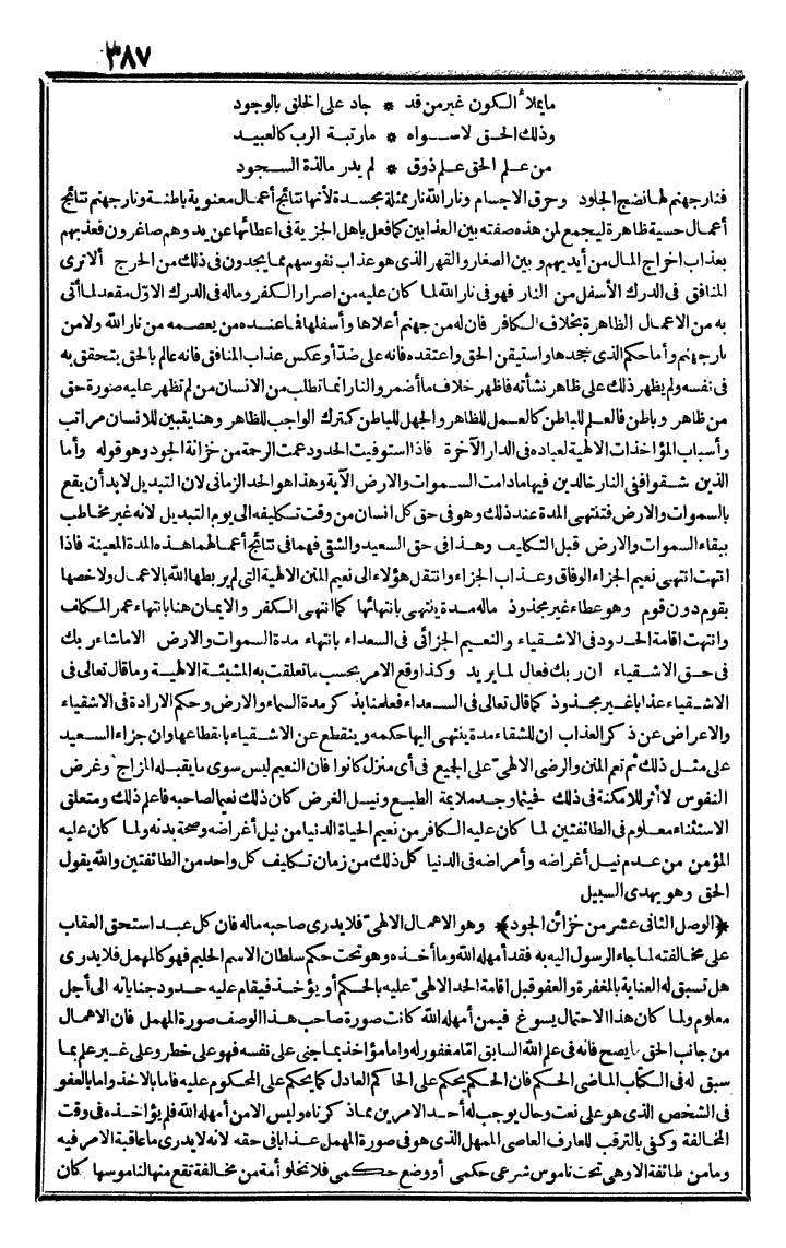 futmak.com - الفتوحات المكية - الصفحة 387 - من الجزء الثالث