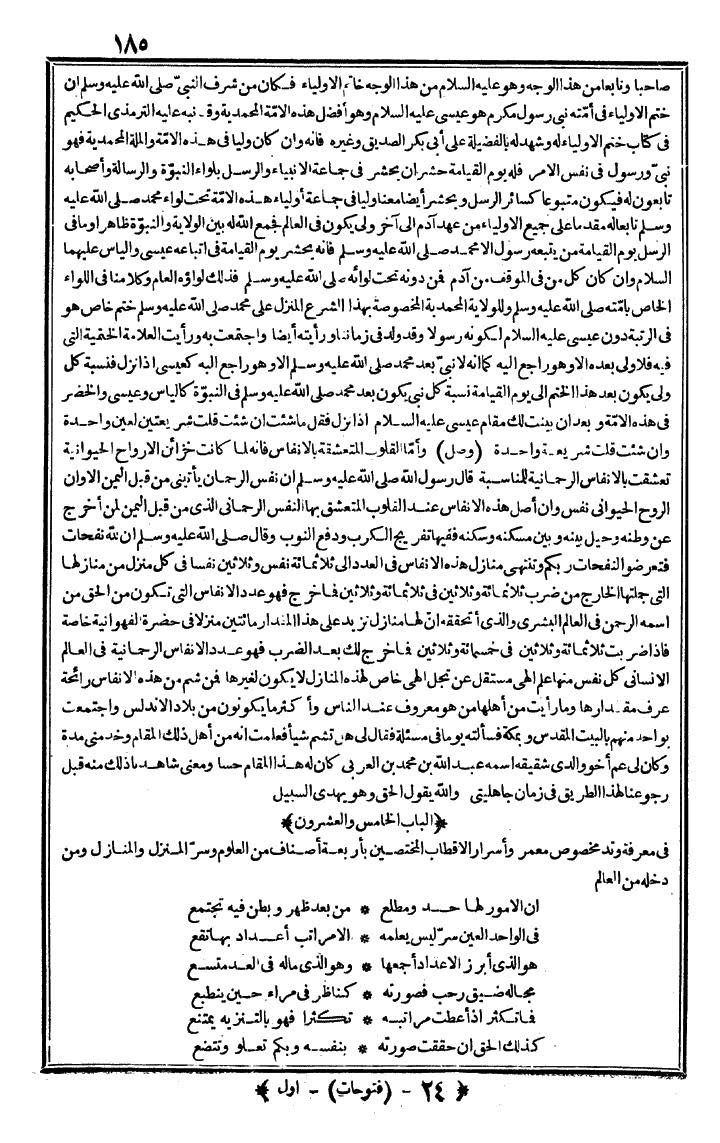 futmak.com - الفتوحات المكية - الصفحة 185 - من الجزء الأول