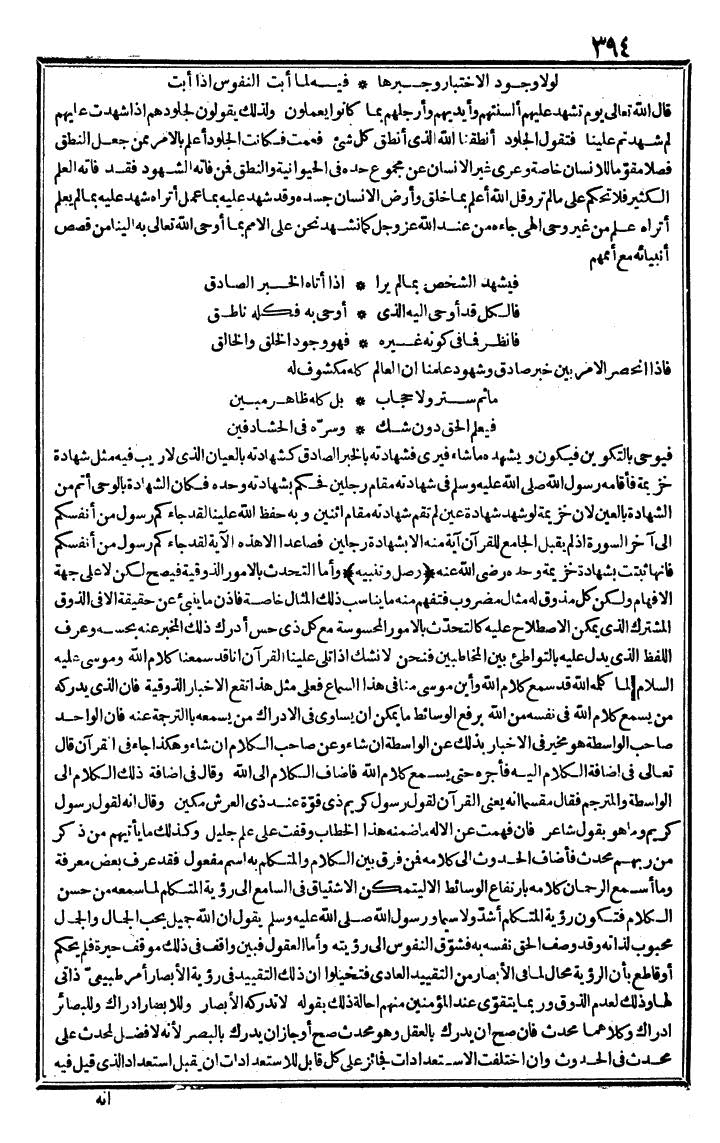 futmak.com - الفتوحات المكية - الصفحة 394 - من الجزء الثالث