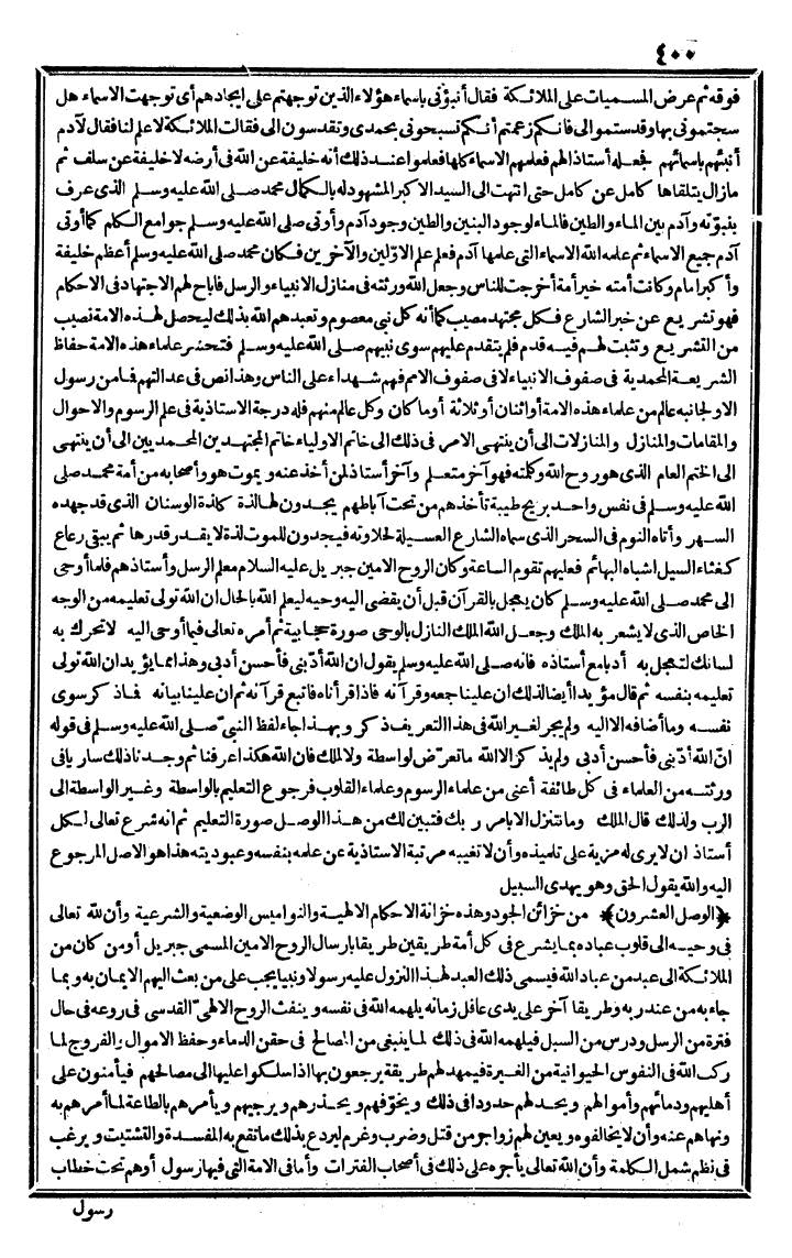 futmak.com - الفتوحات المكية - الصفحة 400 - من الجزء الثالث