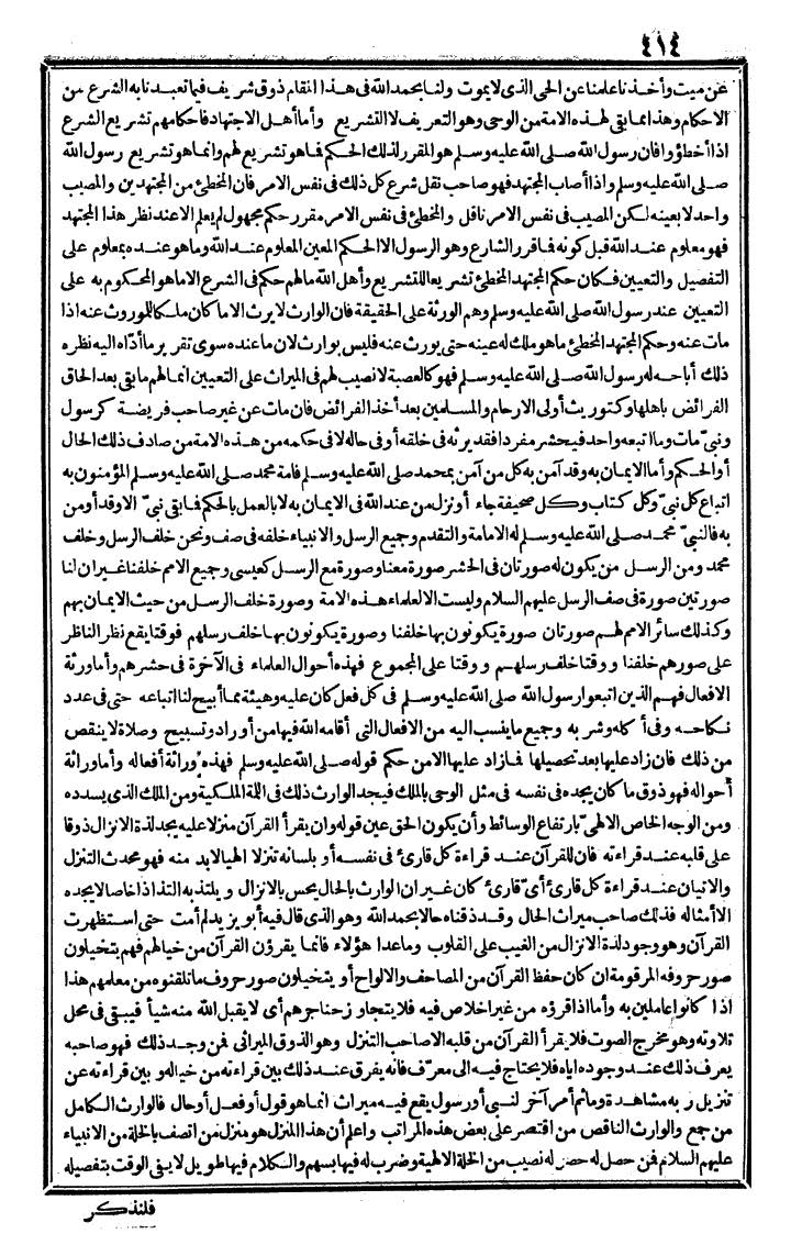 futmak.com - The Meccan Revelations - Page 414 - from the part third