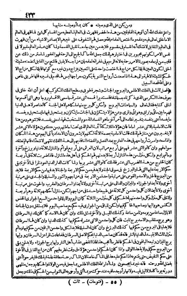 futmak.com - The Meccan Revelations - Page 433 - from the part third