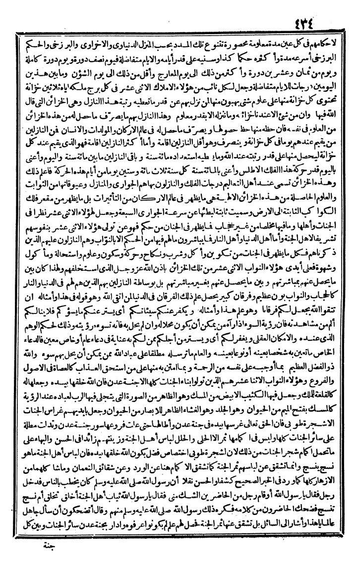 futmak.com - The Meccan Revelations - Page 434 - from the part third