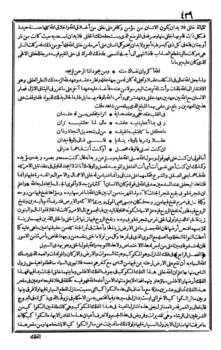 futmak.com - The Meccan Revelations - Page 436 - from the part third