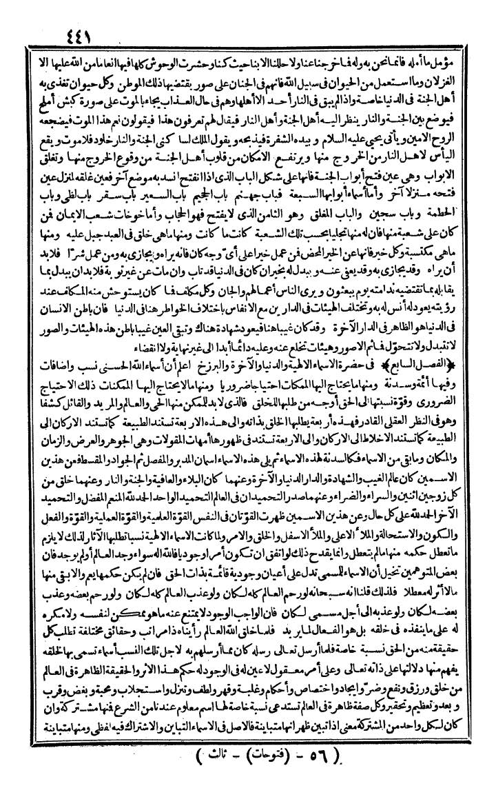 futmak.com - الفتوحات المكية - الصفحة 441 - من الجزء الثالث