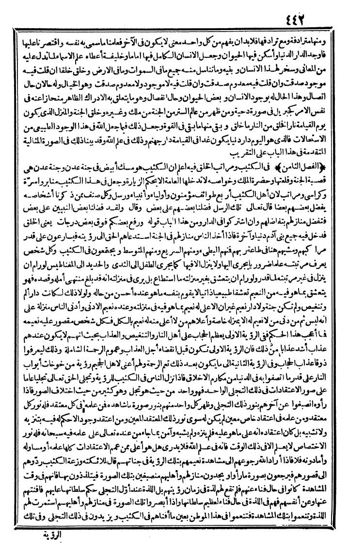 futmak.com - The Meccan Revelations - Page 442 - from the part third