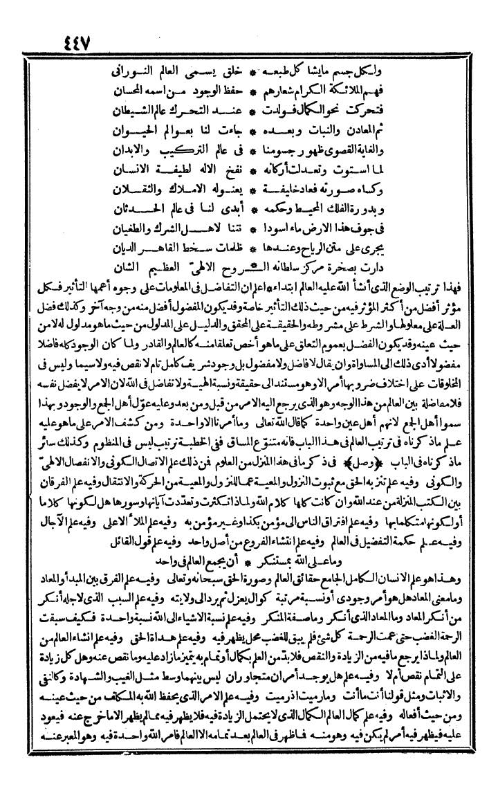 futmak.com - The Meccan Revelations - Page 447 - from the part third