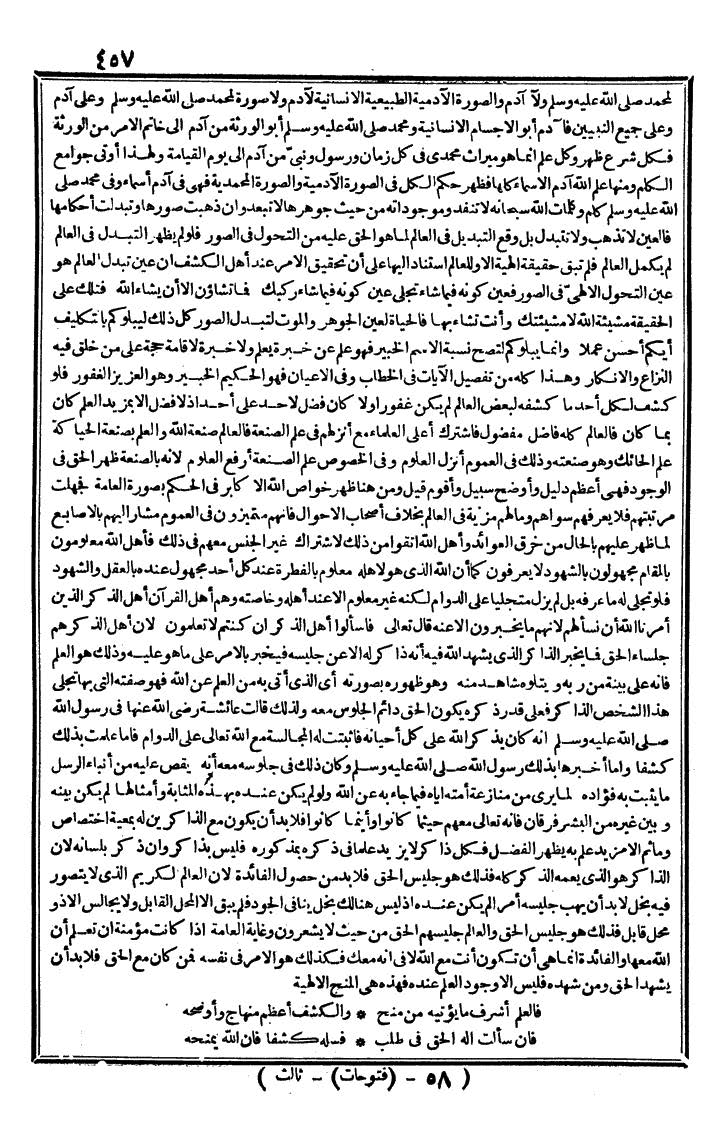 futmak.com - The Meccan Revelations - Page 457 - from the part third