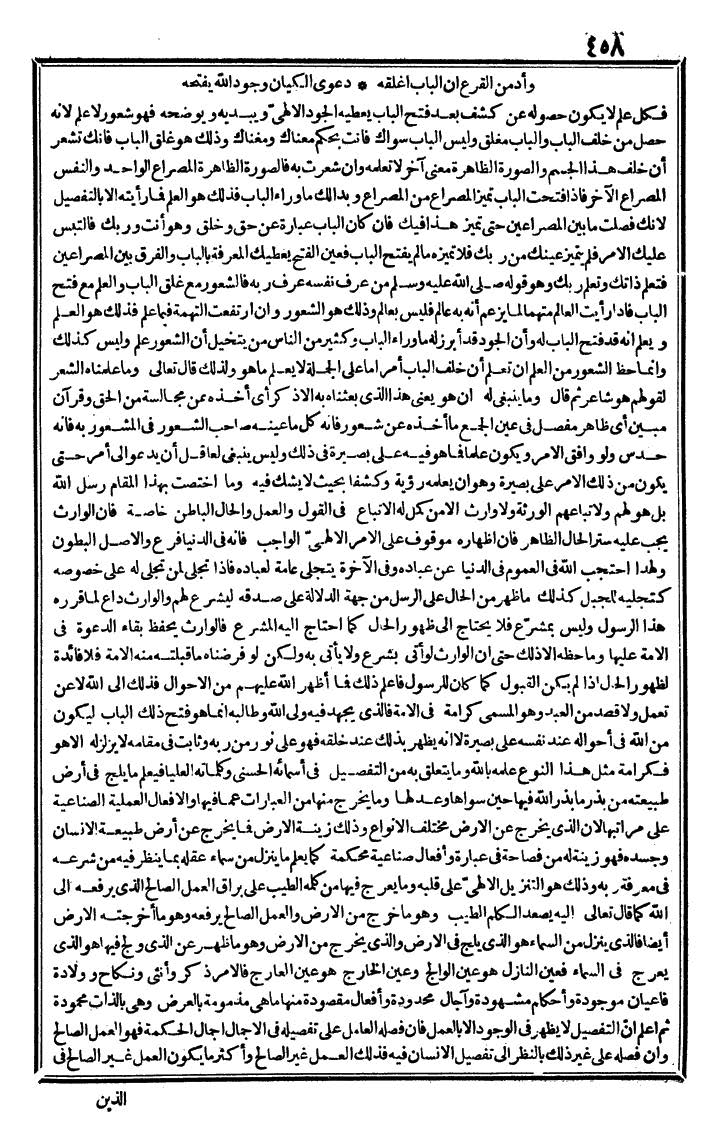 futmak.com - The Meccan Revelations - Page 458 - from the part third