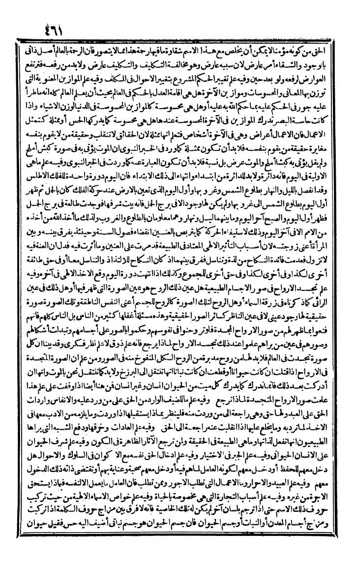 futmak.com - The Meccan Revelations - Page 461 - from the part third