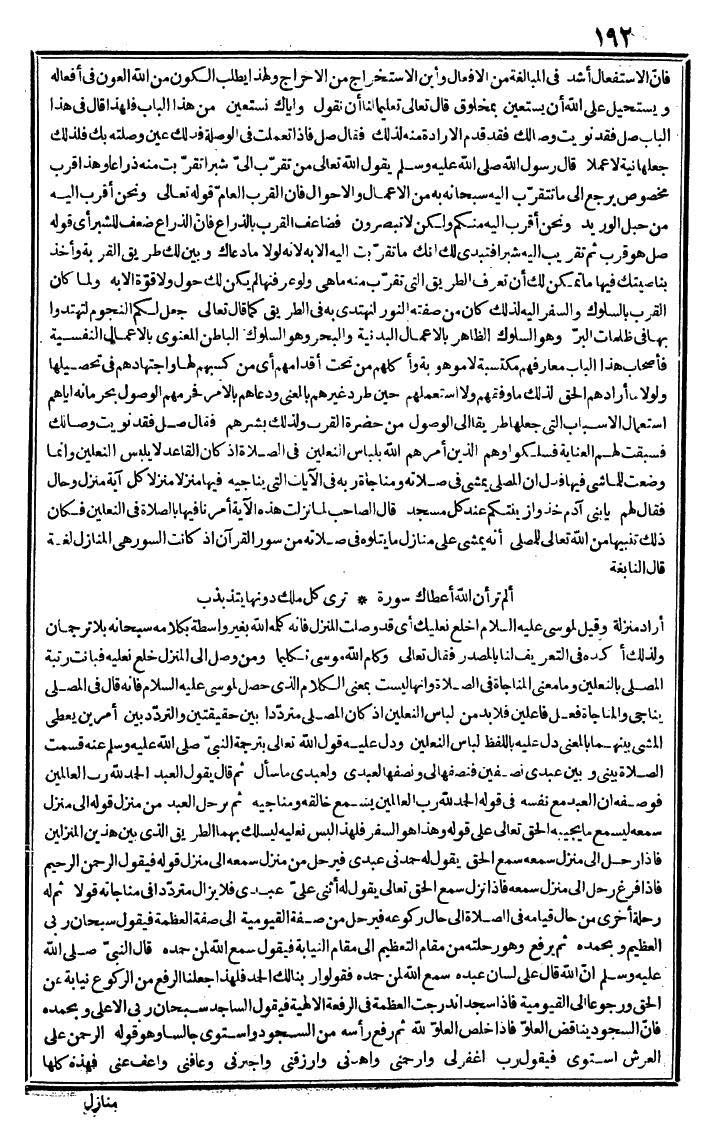 futmak.com - The Meccan Revelations - Page 192 - from the part first