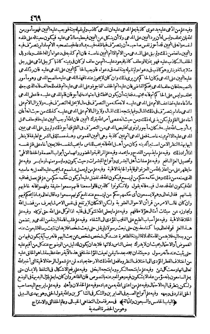 futmak.com - The Meccan Revelations - Page 469 - from the part third