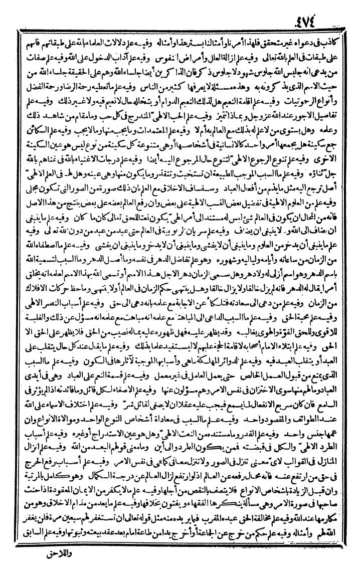 futmak.com - The Meccan Revelations - Page 474 - from the part third