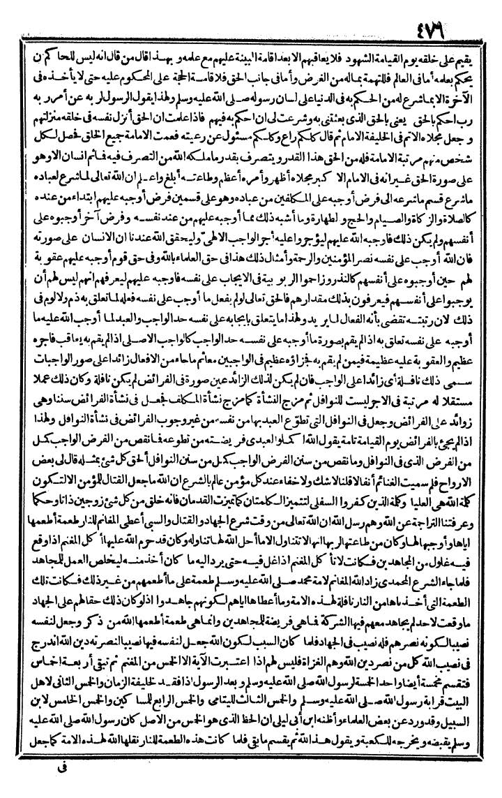futmak.com - The Meccan Revelations - Page 476 - from the part third