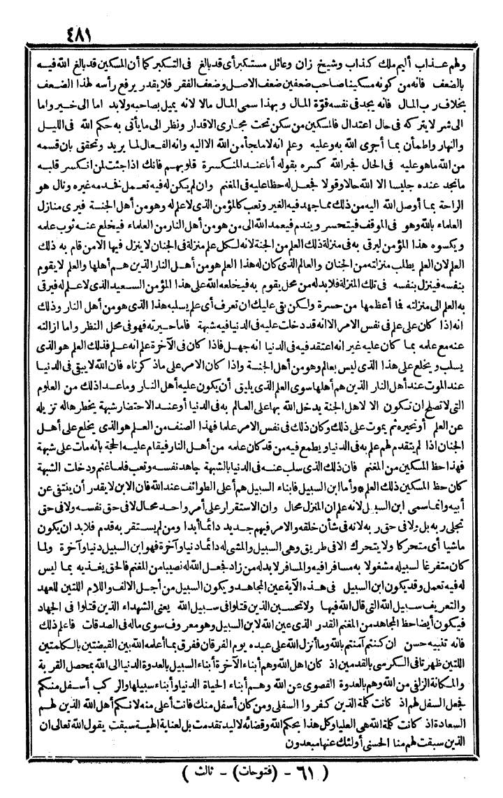 futmak.com - The Meccan Revelations - Page 481 - from the part third