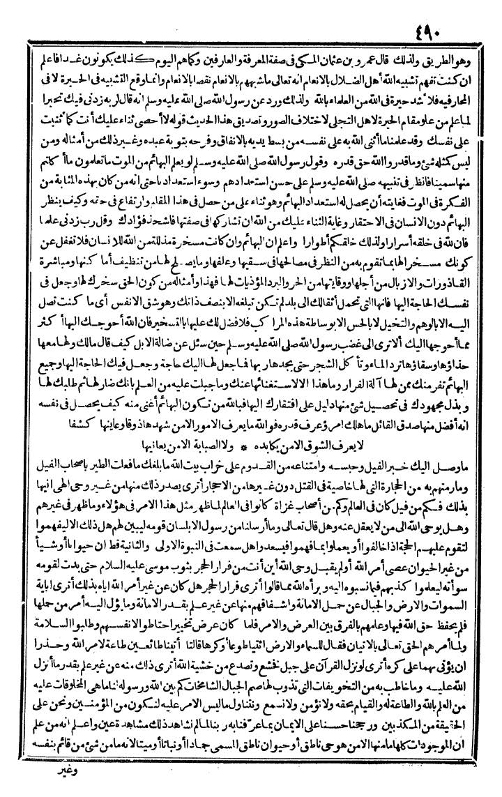 futmak.com - The Meccan Revelations - Page 490 - from the part third