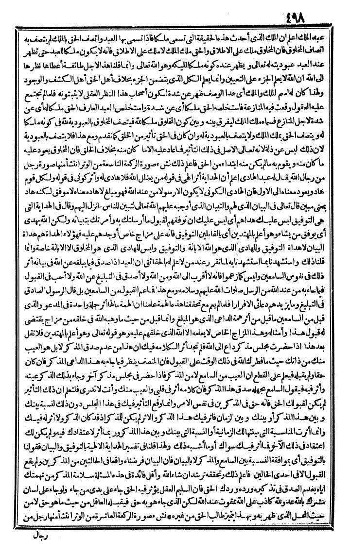 futmak.com - الفتوحات المكية - الصفحة 498 - من الجزء الثالث