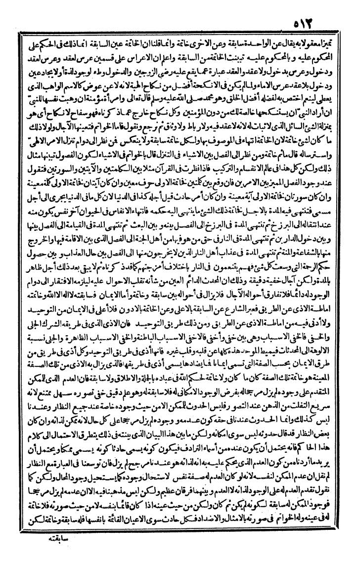 futmak.com - الفتوحات المكية - الصفحة 512 - من الجزء الثالث