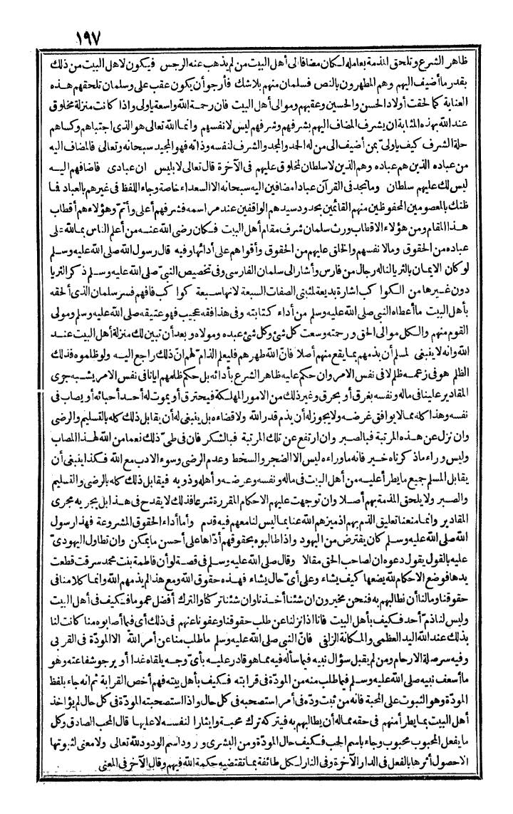 futmak.com - الفتوحات المكية - الصفحة 197 - من الجزء الأول