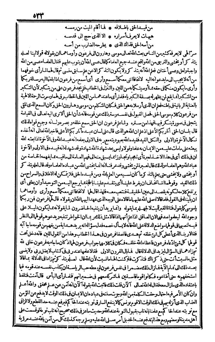 futmak.com - The Meccan Revelations - Page 533 - from the part third