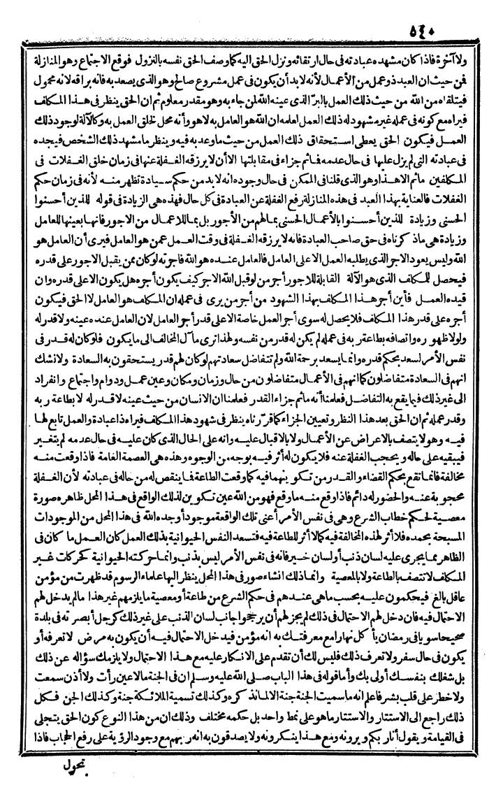 futmak.com - The Meccan Revelations - Page 540 - from the part third