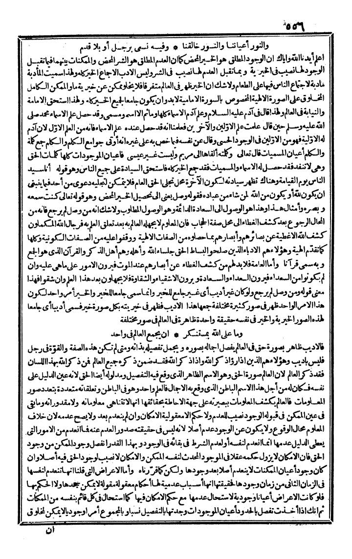 futmak.com - The Meccan Revelations - Page 556 - from the part third