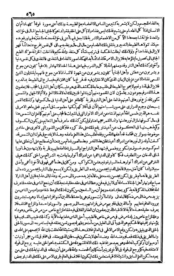 futmak.com - The Meccan Revelations - Page 565 - from the part third