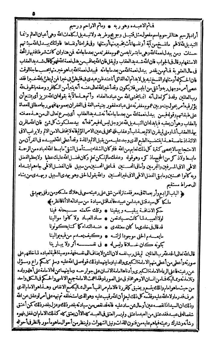 futmak.com - The Meccan Revelations - Page 5 - from the part fourth