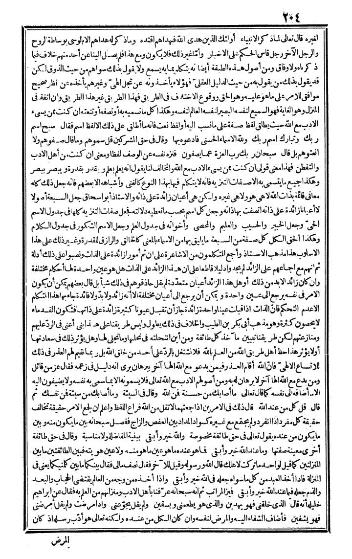 futmak.com - The Meccan Revelations - Page 204 - from the part first